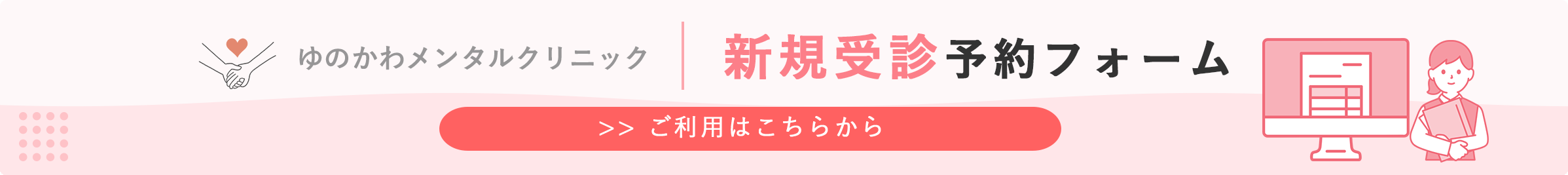 初診患者予約フォーム