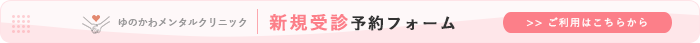 初診受診予約フォーム